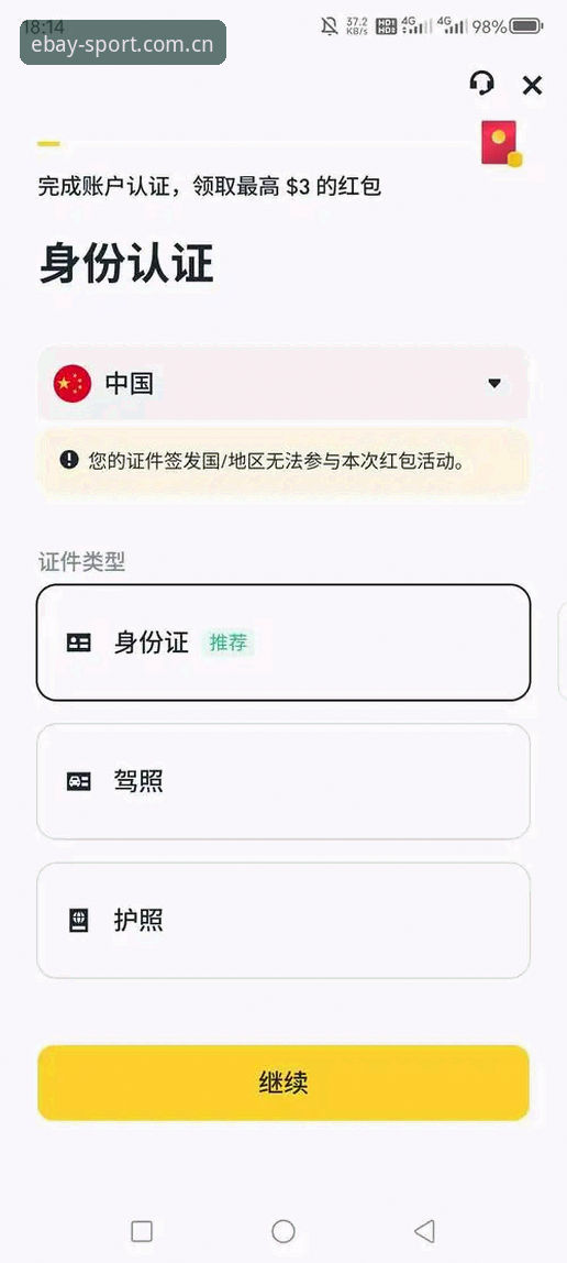 易贝体育下载地址教程 易贝体育下载地址教程:从注册到登录的完整操作指南