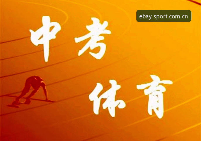 揭秘易贝体育使用教程背后的生态逻辑：一个老用户眼中的v2.1.0升级细节