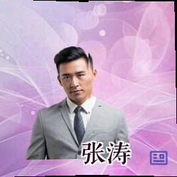 张涛