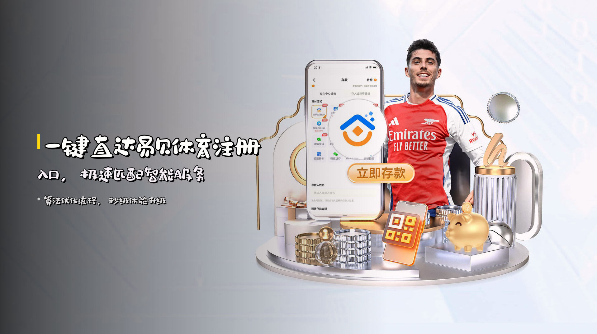 一键直达易贝体育注册入口，极速匹配智能服务